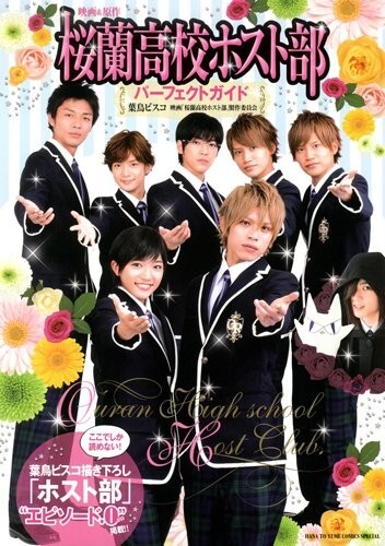 Ouran high school host club - high,